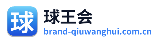 球王会
